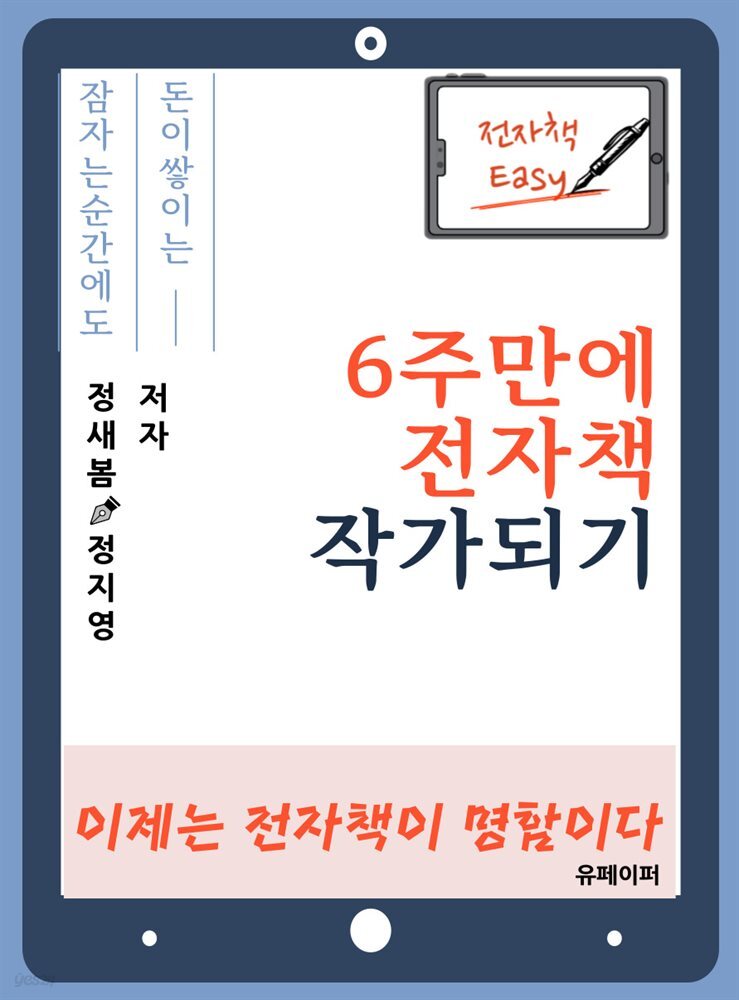 6주만에 전자책 작가되기