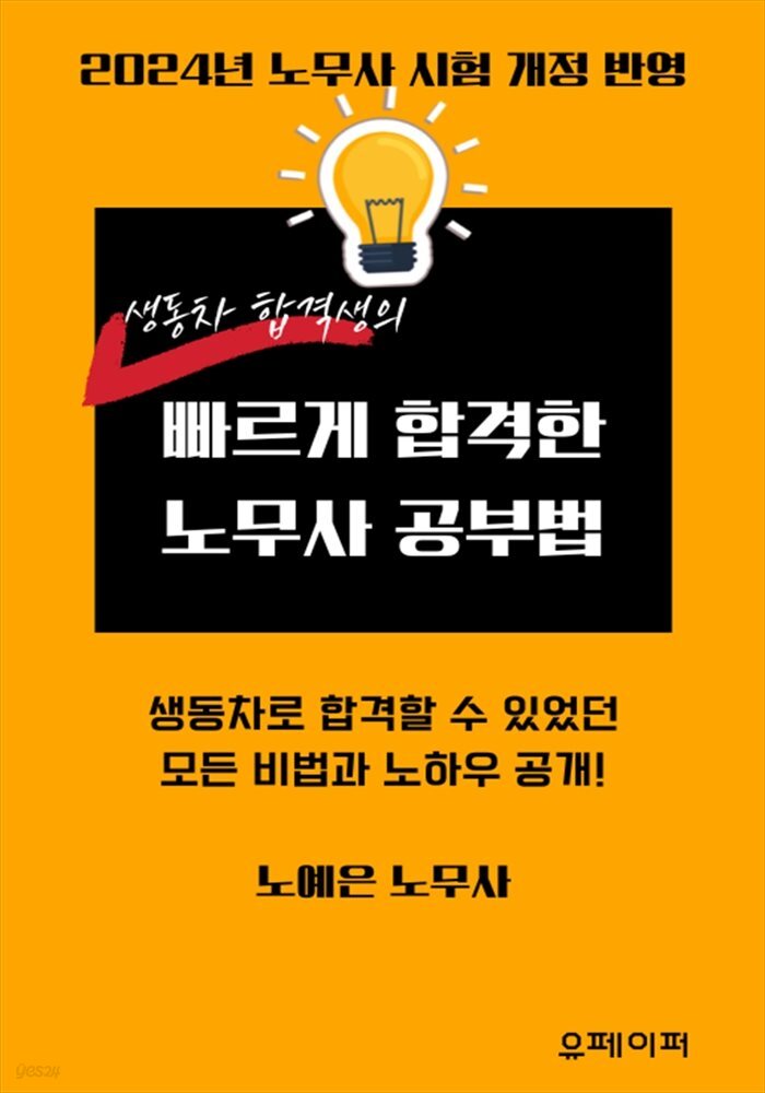 생동차 합격생의 빠르게 합격한 노무사 공부법