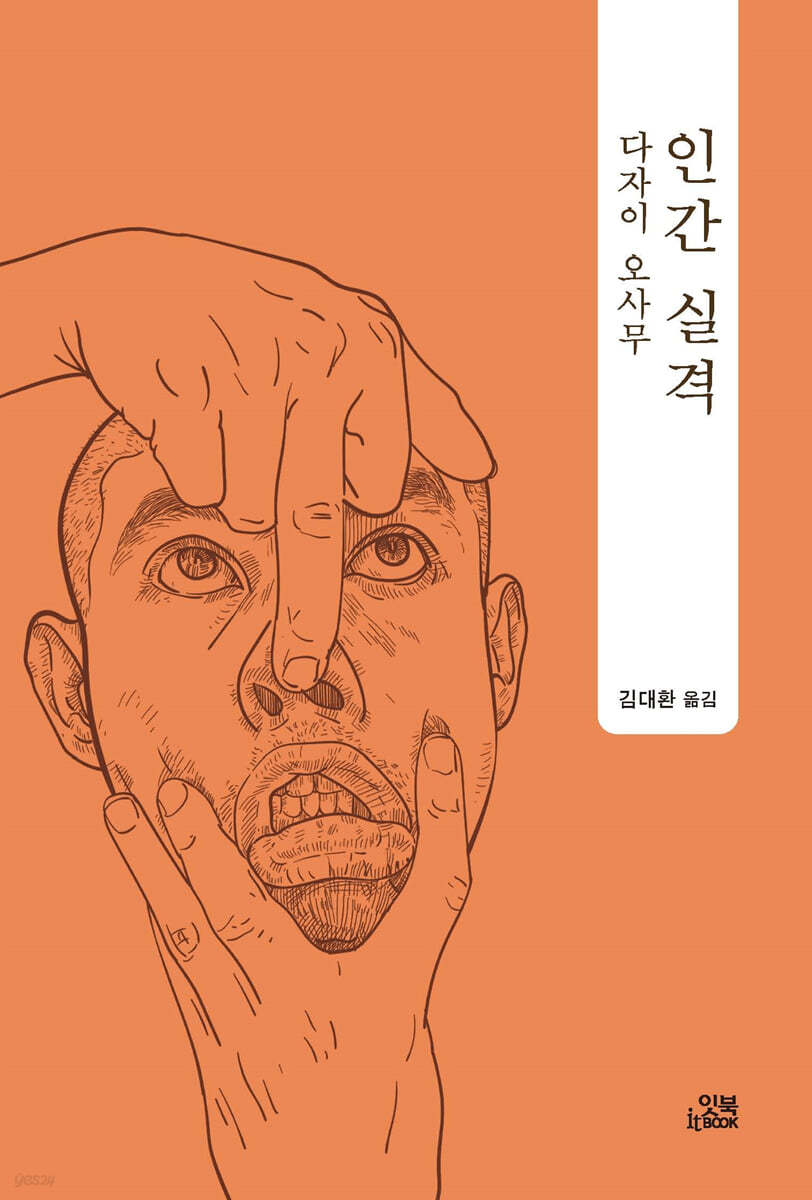 인간 실격