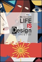 life is design : 삶도 디자인 할 수 있다