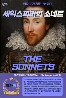 ͽǾ ҳƮ(THE SONNETS)