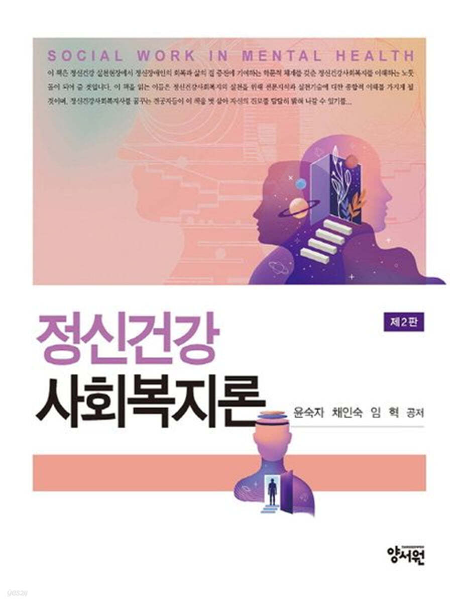 정신건강사회복지론