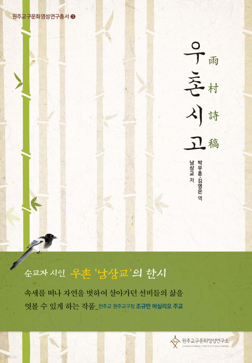 우촌시고