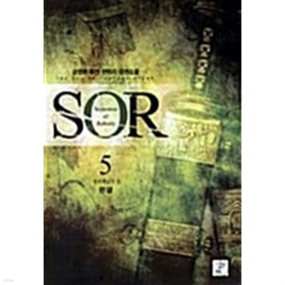 SOR 1-5/완결