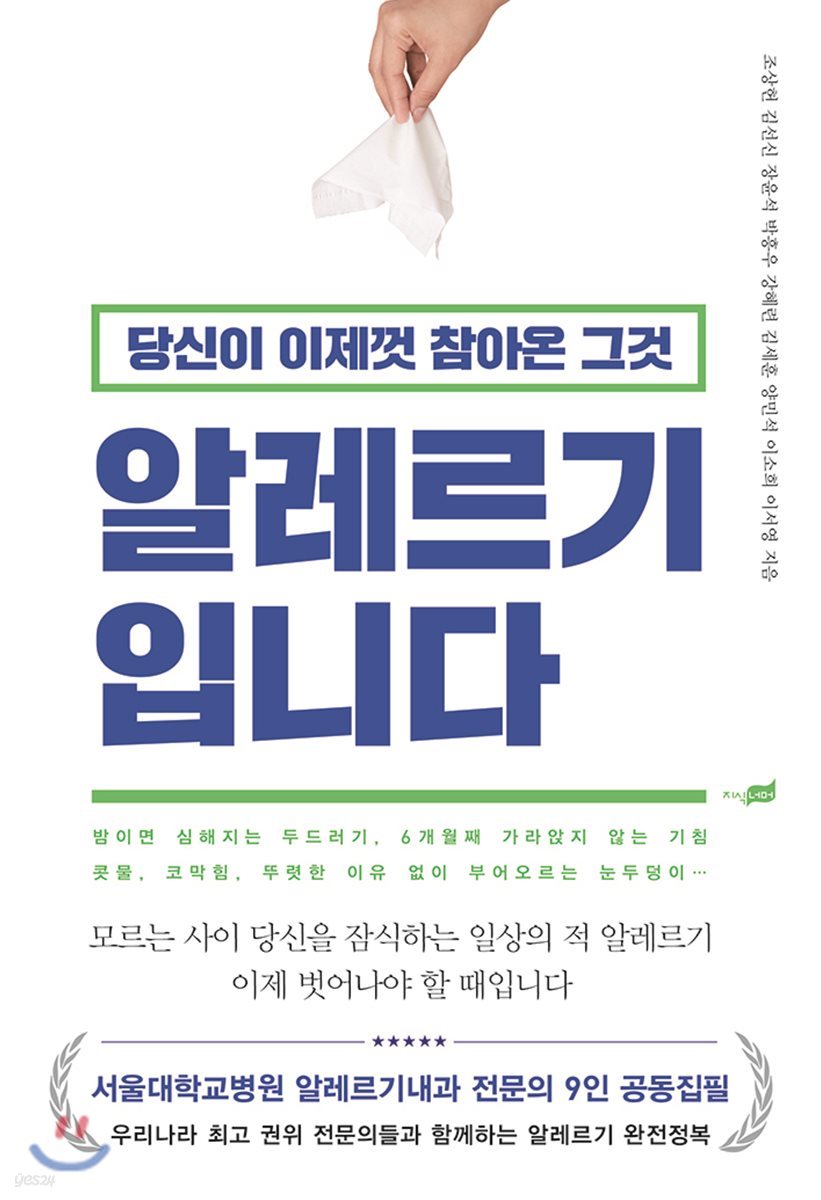 당신이 이제껏 참아온 그것, 알레르기입니다