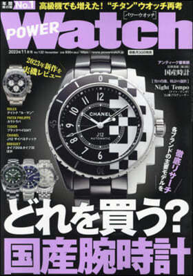 POWER Watch 2023年11月號