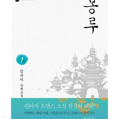 봉루. 1-3+외전 총4권/김수지 로맨스소설