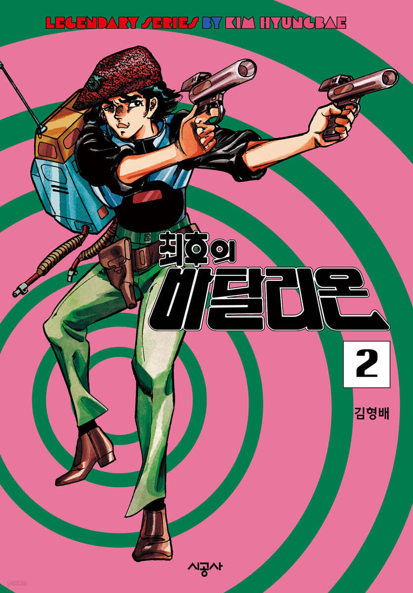 최후의 바탈리온 2 