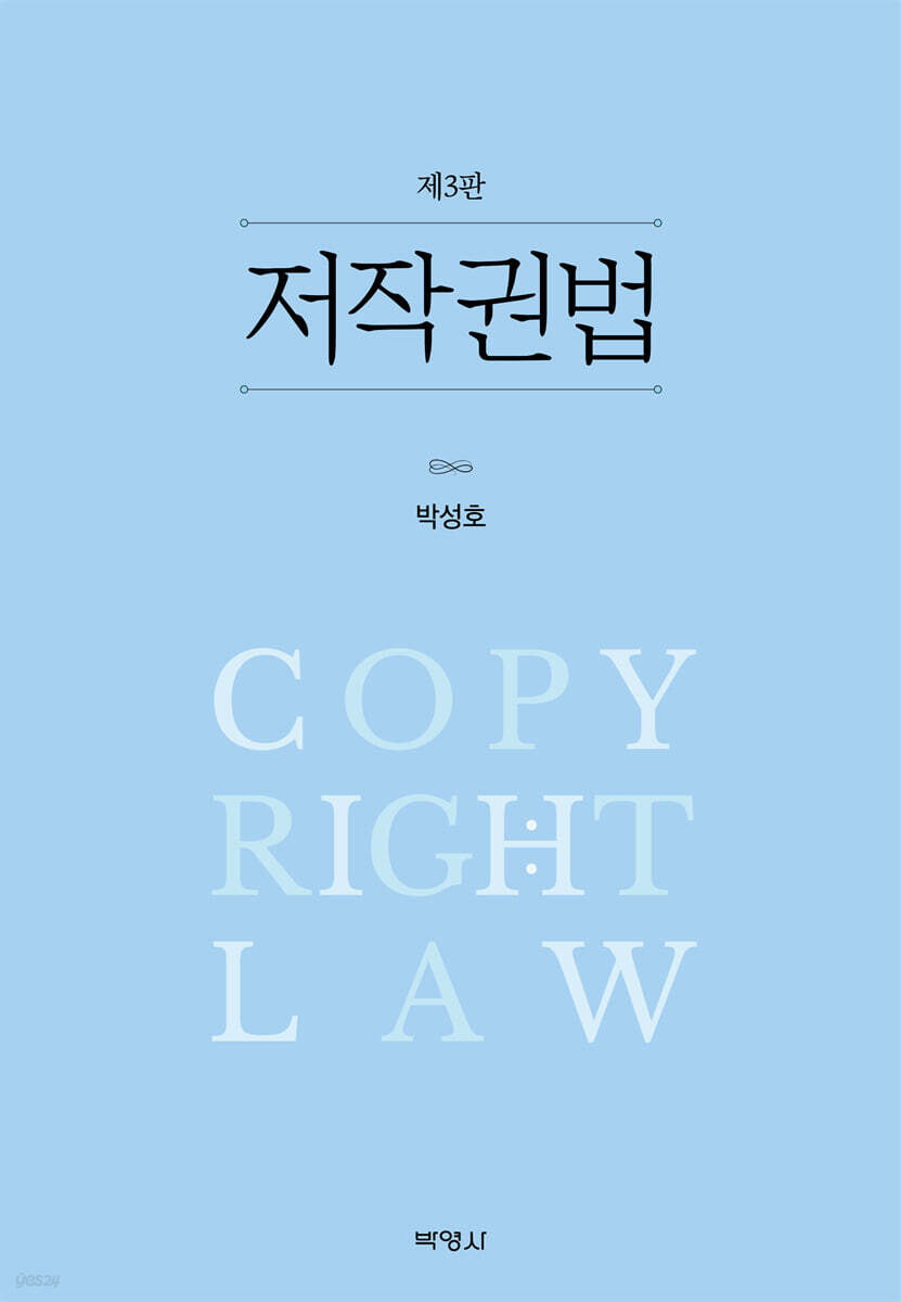 저작권법