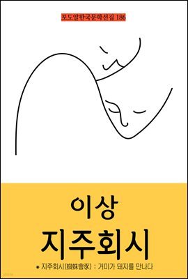 이상-지주회시