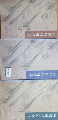 한국역사입문 1,2,3