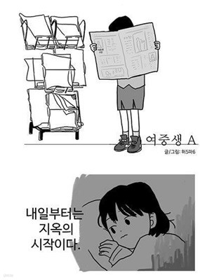 여중생A 1-5 완결 (실사진 첨부/ 업소용/ 상품설명 참조)코믹갤러리