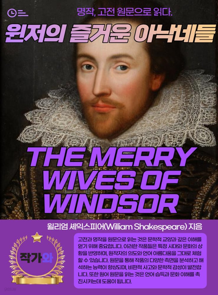 윈저의 즐거운 아낙네들(THE MERRY WIVES OF WINDSOR)