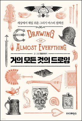     DRAWING OF ALMOST EVERYTHING