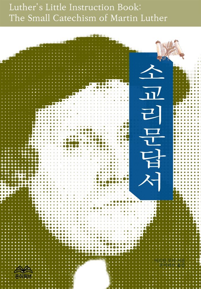 소교리문답서