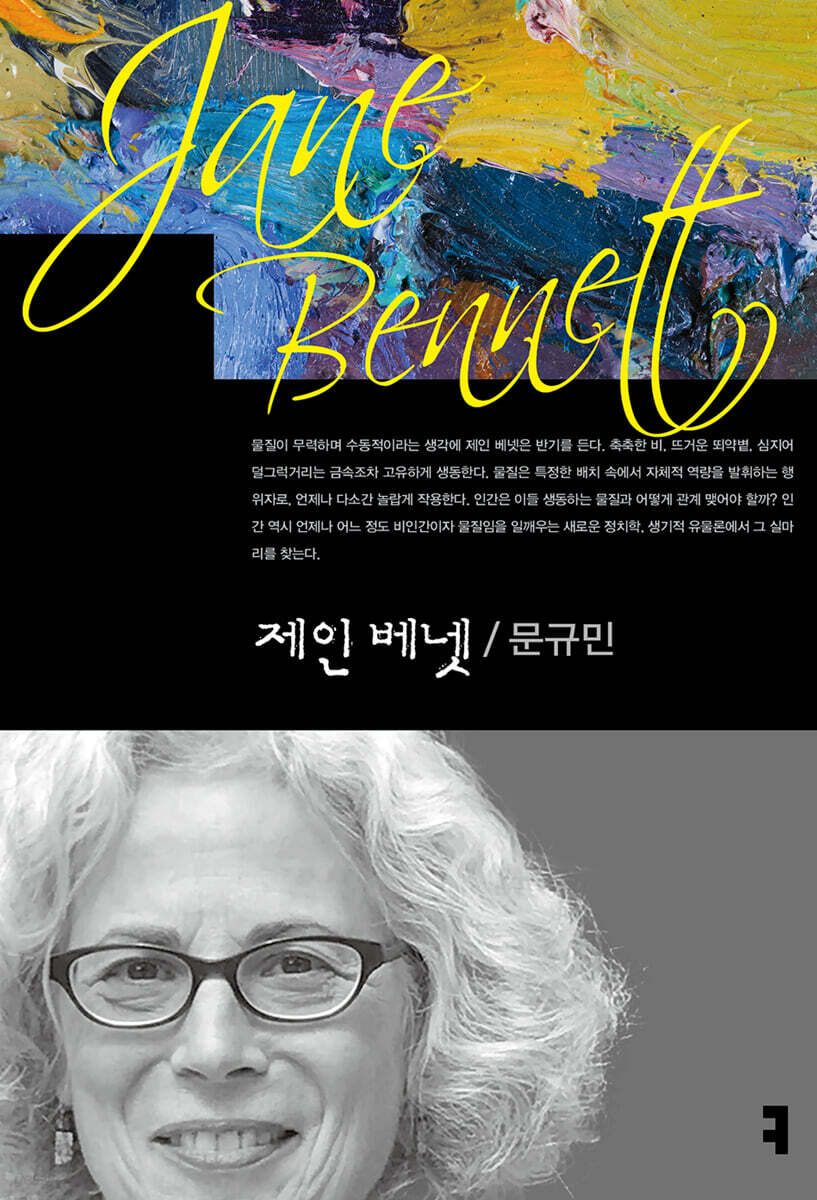 제인 베넷