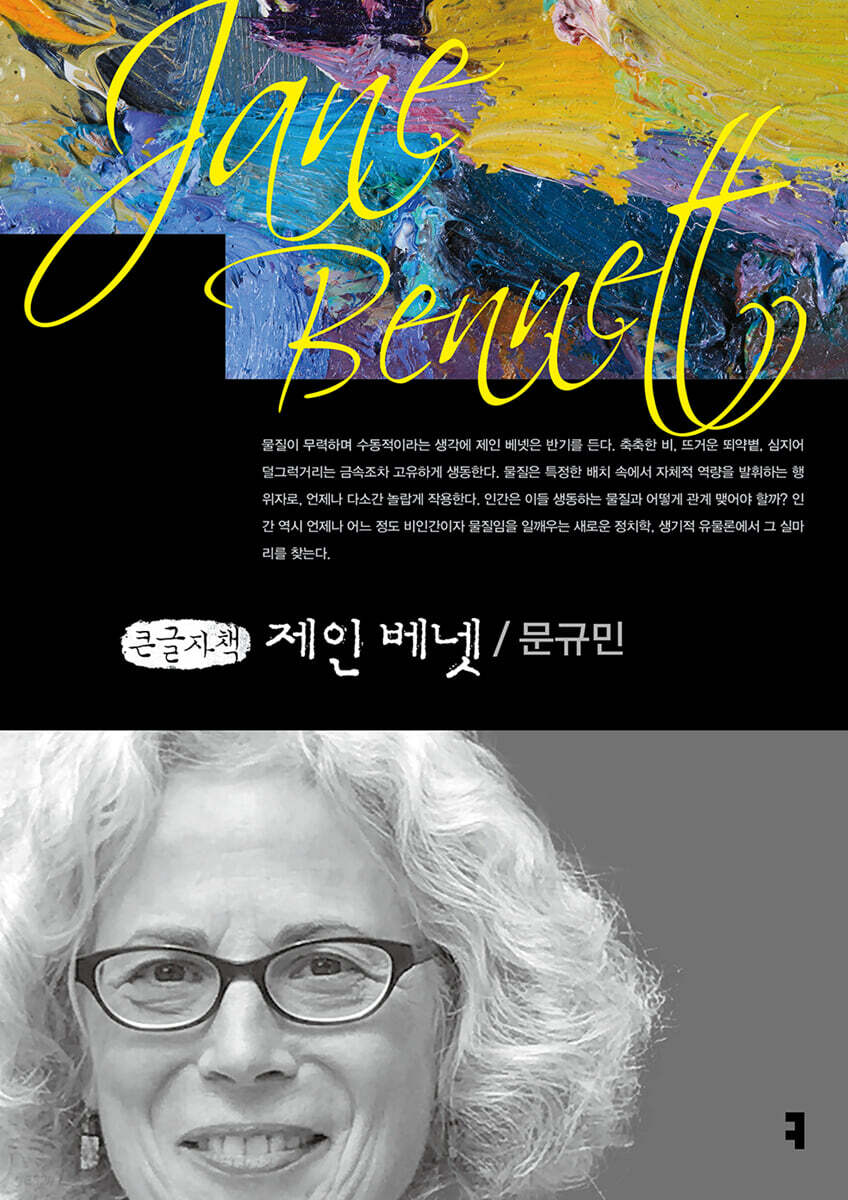 제인 베넷 (큰글자책)