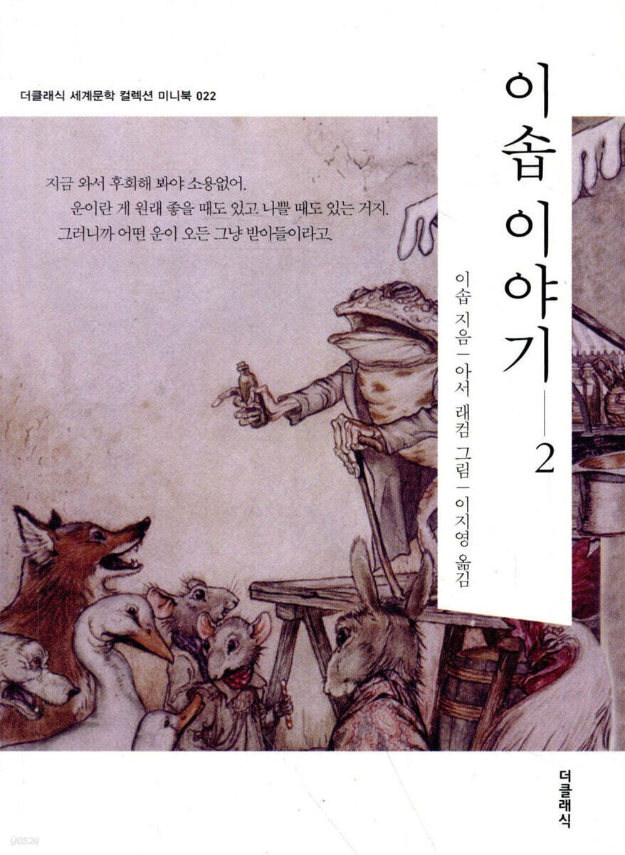 이솝 이야기 2 미니북