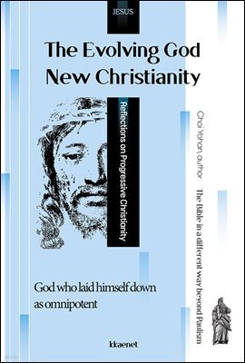 The Evolving God, New Christianity  ȭϴ ϳ, ο ⵶