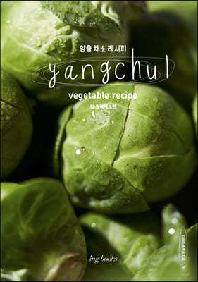Yangchul vegetable recipe  ä  : ,  ä
