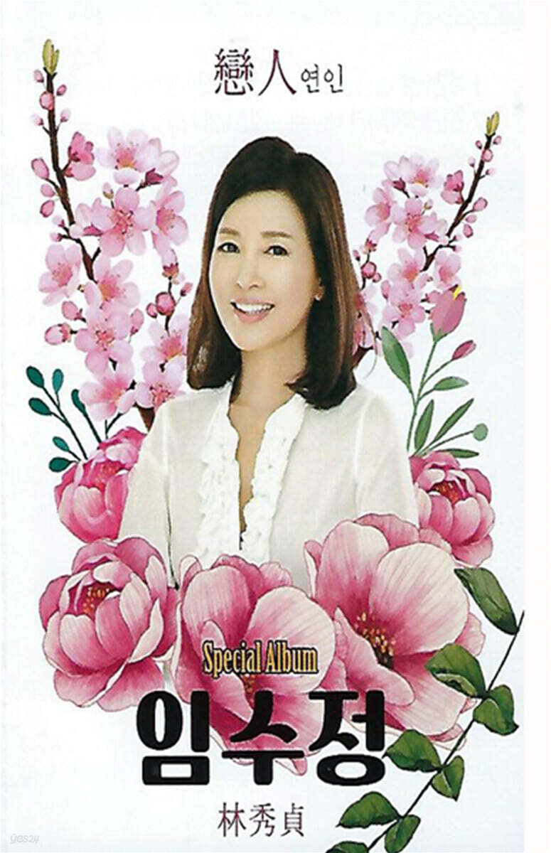 [USB] 임수정 연인
