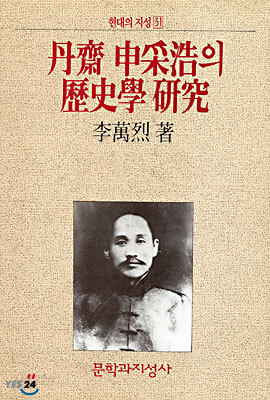 단제 신채호의 역사학 연구