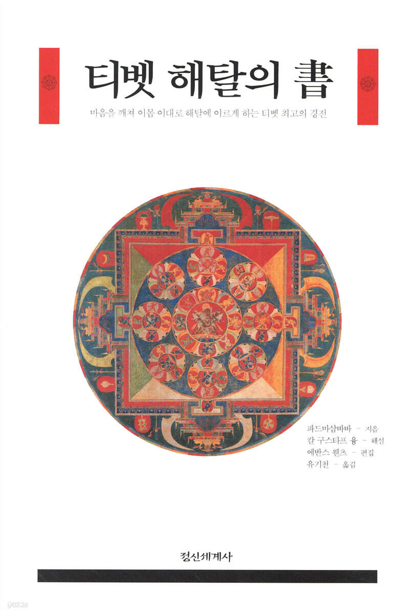 티벳 해탈의 서
