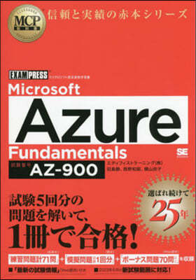 MCPΡ Microsoft Azure Fundamentals AZ-900