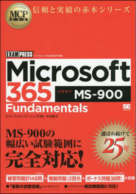 MCPΡ Microsoft 365 Fundamentals MS-900