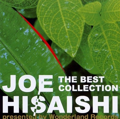 히사이시 조 (Hisaishi Joe)  - The Best Collection