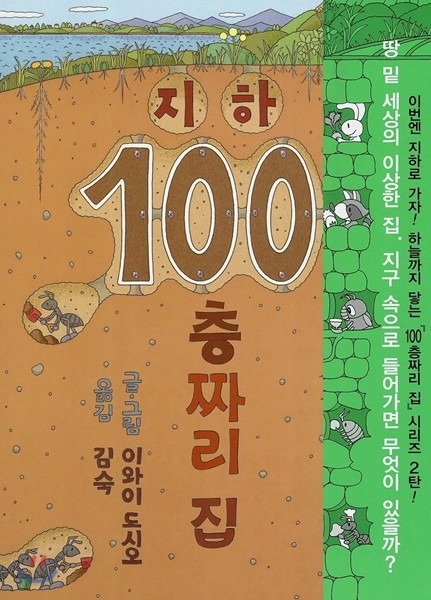 지하 100층짜리 집