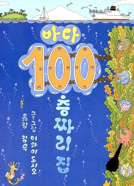 바다 100층짜리 집