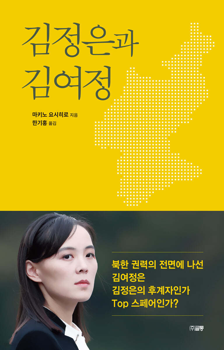 김정은과 김여정