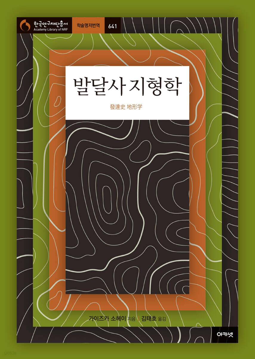 발달사 지형학