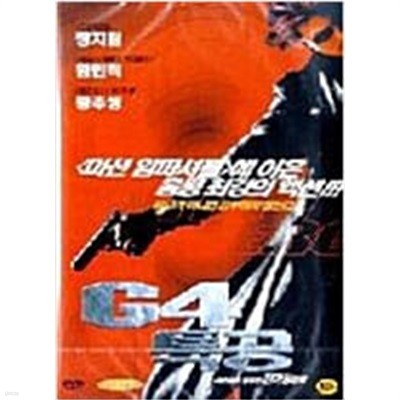 G4 특공[1disc]