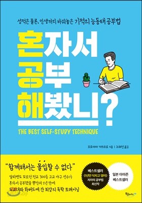 혼자서 공부해봤니?