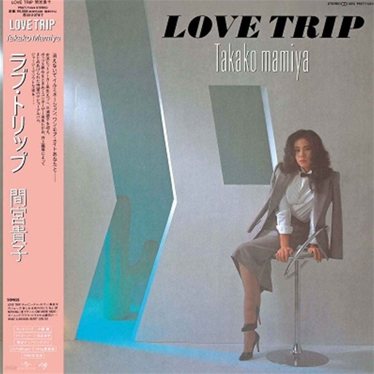 [미개봉 LP] Mamiya Takako (마미야 타카코) - Love Trip : Deluxe Edition [2LP] (Japan 수입)