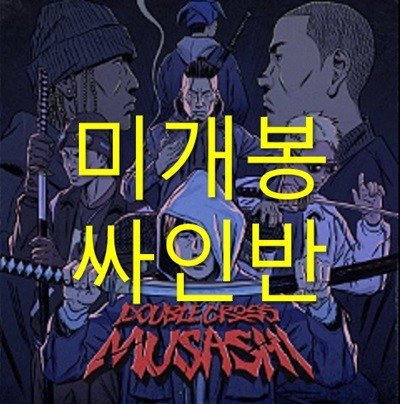 [미개봉, 싸인반] 손심바 (심바자와디) - Doublecross Musashi (CD)