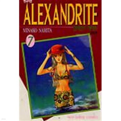 ALEXANDRITE (알렉산드라이트) 1-7완 절판도서