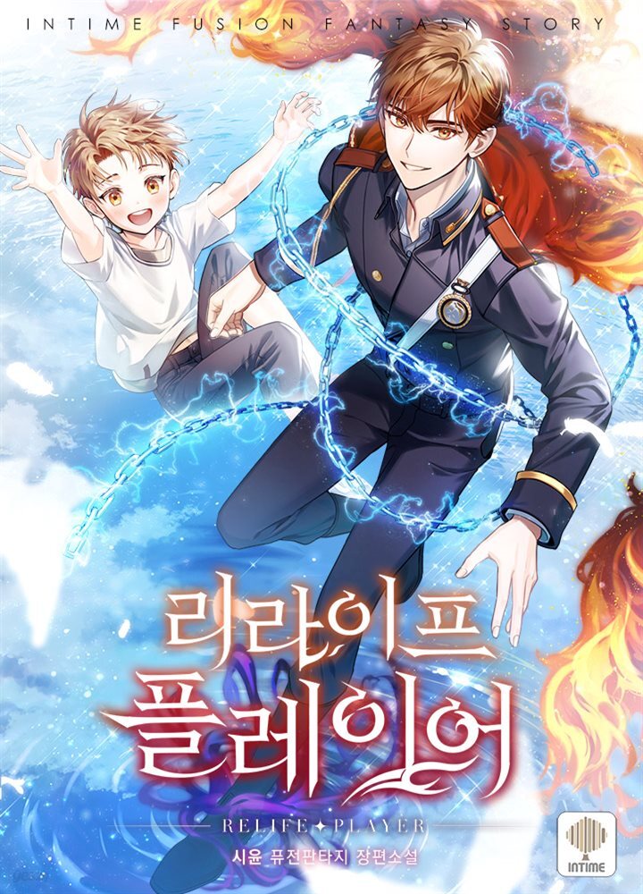 리라이프 플레이어 37권 (완결)