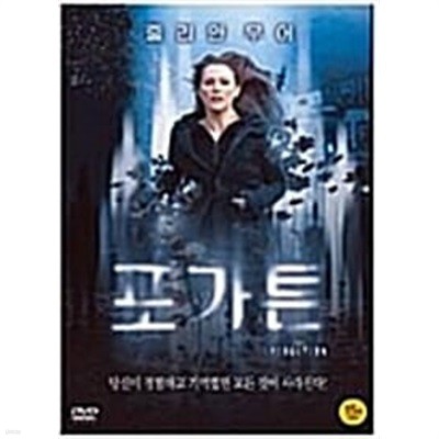 포가튼[1disc] 