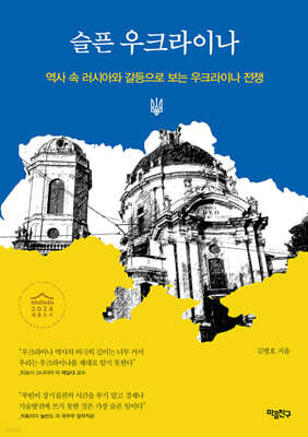 슬픈 우크라이나