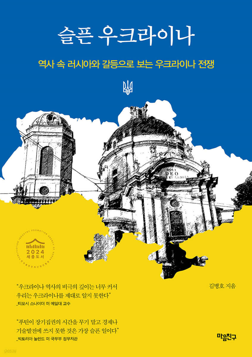 슬픈 우크라이나