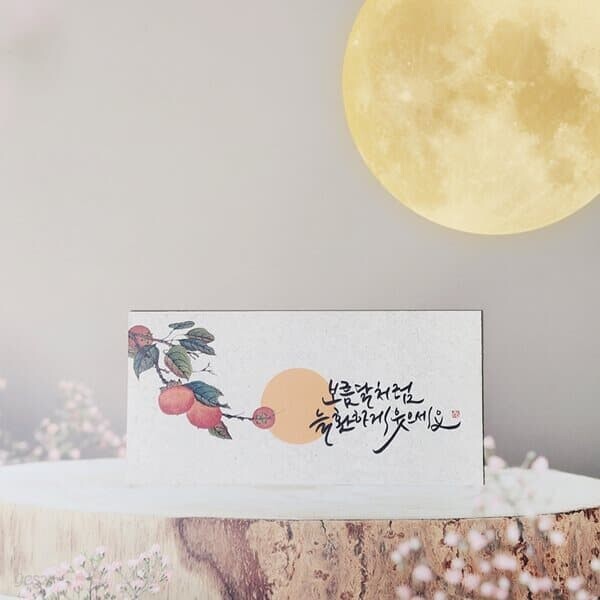 고급 추석 용돈 봉투 [모란도 작가 캘리그라피 돈 현금 명절 추석용돈봉투 감사 답례봉투]