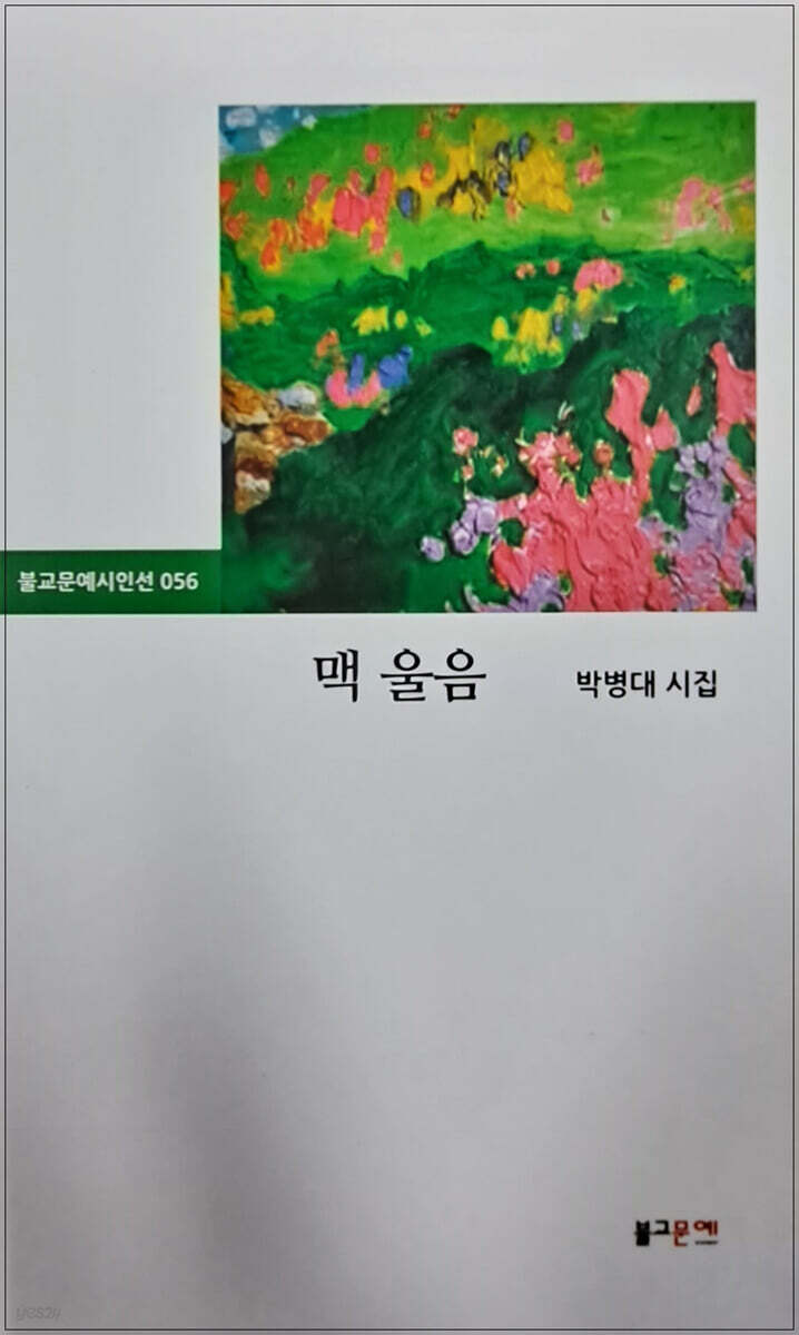 맥울음