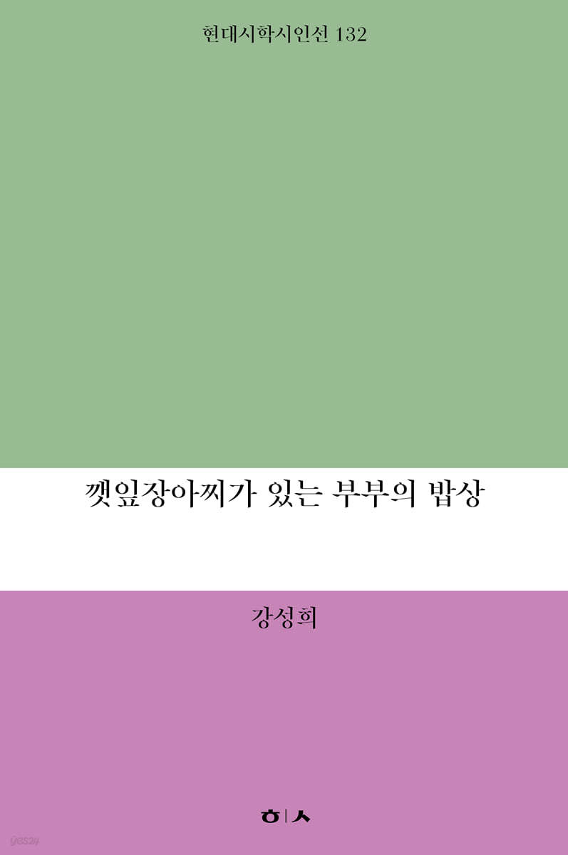 깻잎장아찌가 있는 부부의 밥상