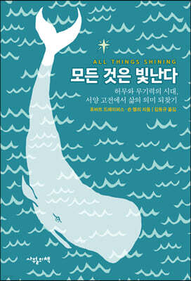 모든 것은 빛난다
