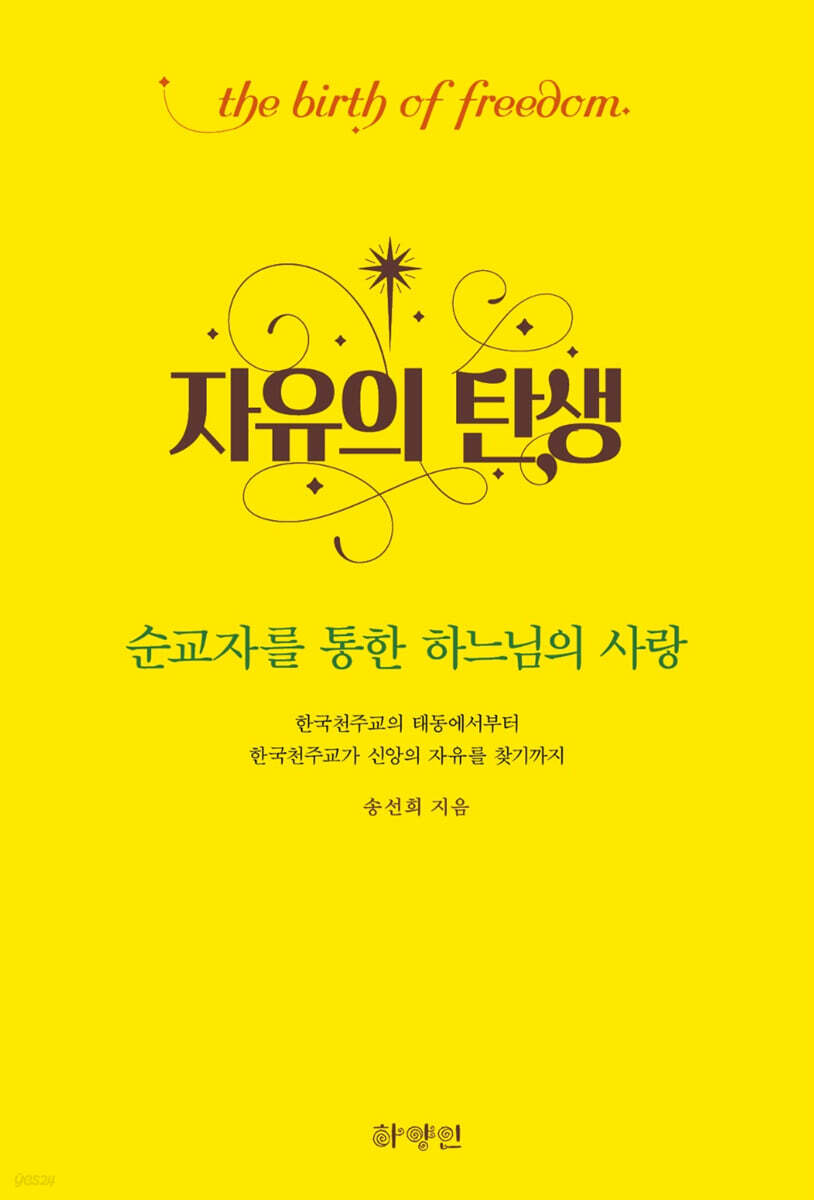 자유의 탄생