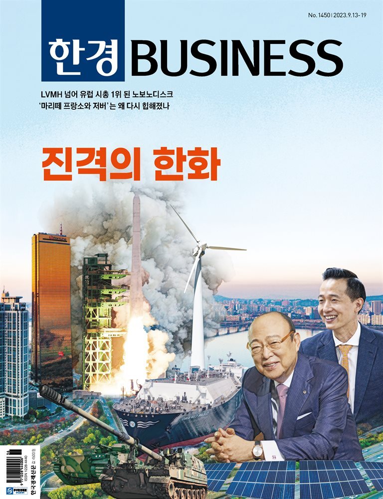 한경비즈니스 1450호