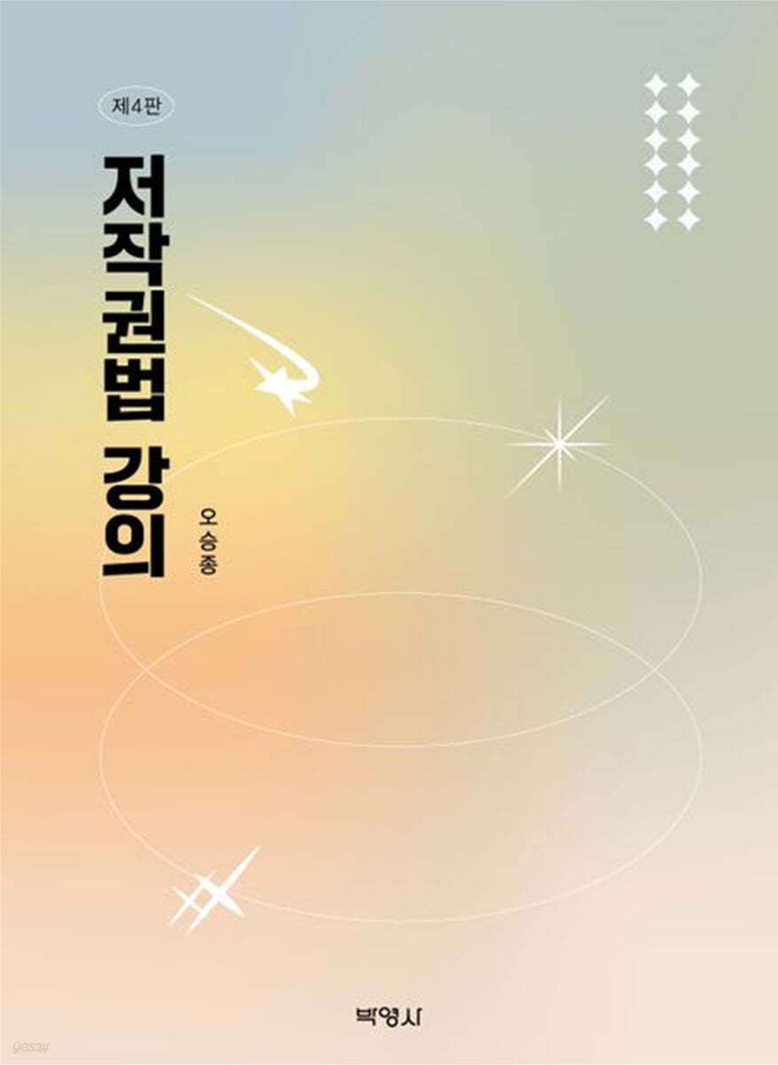 저작권법 강의